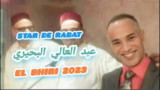 عبد العالي البحيري El Bhiri -  نجم العاصمة 2023 حيحة شعبية (EXCLUSIVE) حصرياً