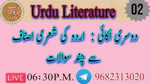 NTA NET Urdu Mock Test | Unit Second Unit | دوسری اکائی | SET #Urduliterature