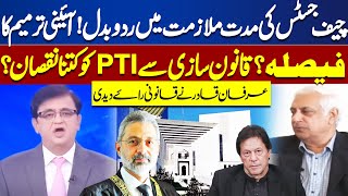 Chief Justice Extension? | Constitutional Amendment | Irfan Qadir Gave Legal Opinion | Kamran Khan