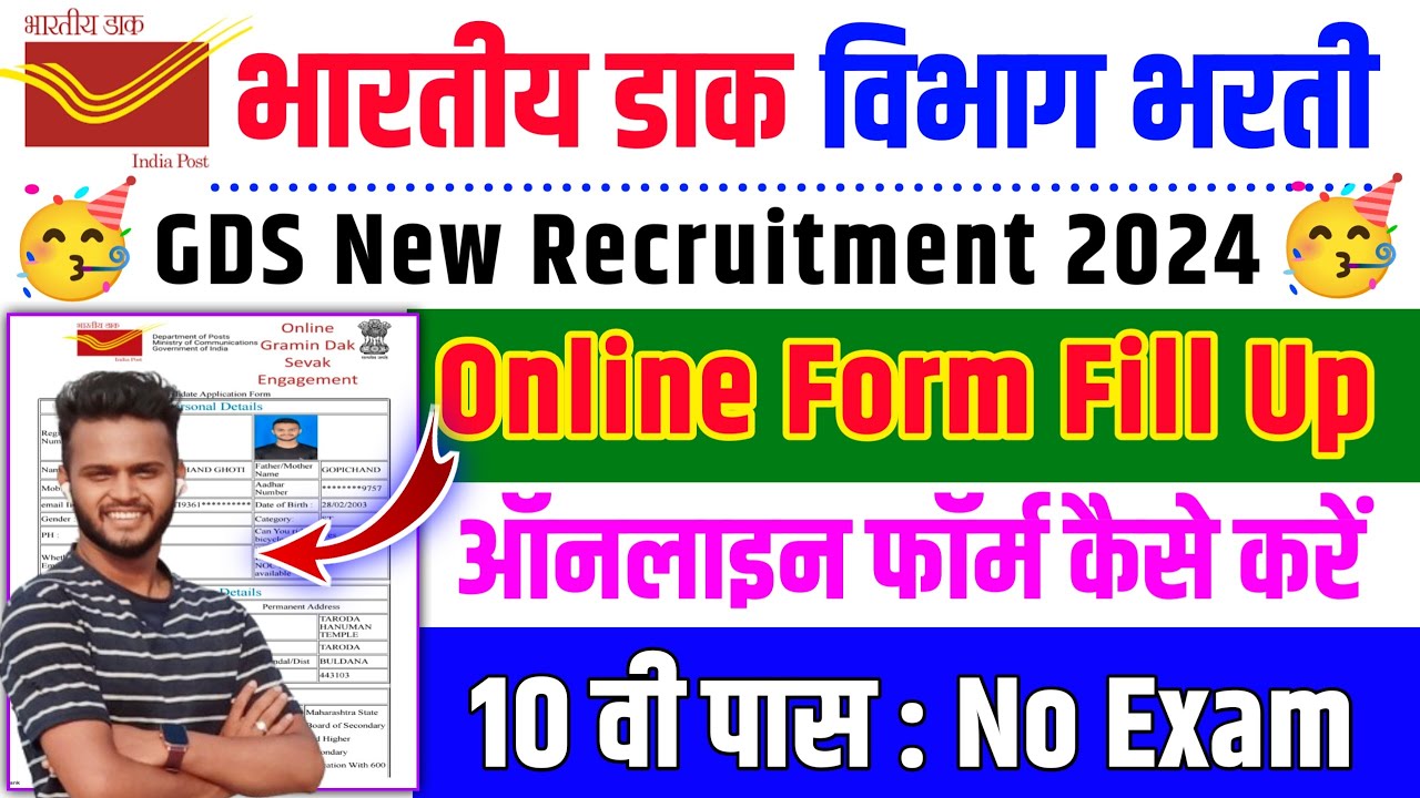 india-post-gds-online-form-2024-kaise-bhare-how-to-fill-india-post-gds