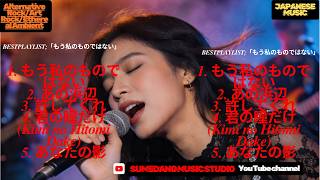 BESTPLAYLIST;「もう私のものではない」、オルタナティブ・ロック、アート・ロック、ドリーム・ポップ、インドネシア音楽、スメダン・ミュージック・スタジオ、