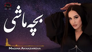 Bacha Mashi Mashi Audio Song - Madina Aknazarova | آهنگ مست محلی از مدینه اکنازاروا - بچه ماشی ماشی