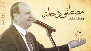 Mustafa Dahle |  الفنان القدير مصطفى دحلة في وصلة طرب ( سلطنة وطرب 2021 )