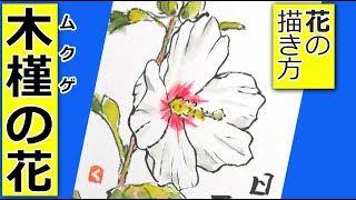 絵画　ムクゲ（ 木槿 ）　油彩画　Kouji 1994 ムクゲ1080-381x535.jpg