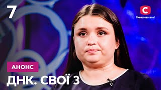 Вдова Героя Оказалась Мошенницей? – Днк. Свої 3 Сезон. Смотрите 14 Апреля На Стб