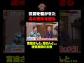 【宮迫さんと...】世間を騒がせたあの事件と謹慎期間の全貌 #shorts