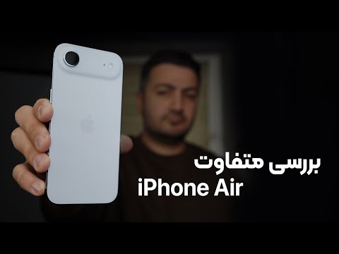 بررسی آیفون ایر    