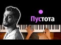 Jony - Пустота ● караоке | PIANO_KARAOKE ● ᴴᴰ + НОТЫ & MIDI