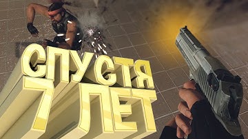 Зашел в CS:Source спустя 7 лет