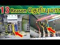 Why MCB Failures Frequently in Tamil 13 Strong Reason