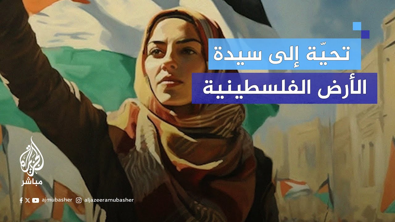 رسالة تضامنية من نساء لبنانيات إلى المرأة الفلسطينية