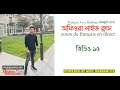French in bengali live  15  pass compos part 2  ofiora formation  shuvo das  avec rabbani