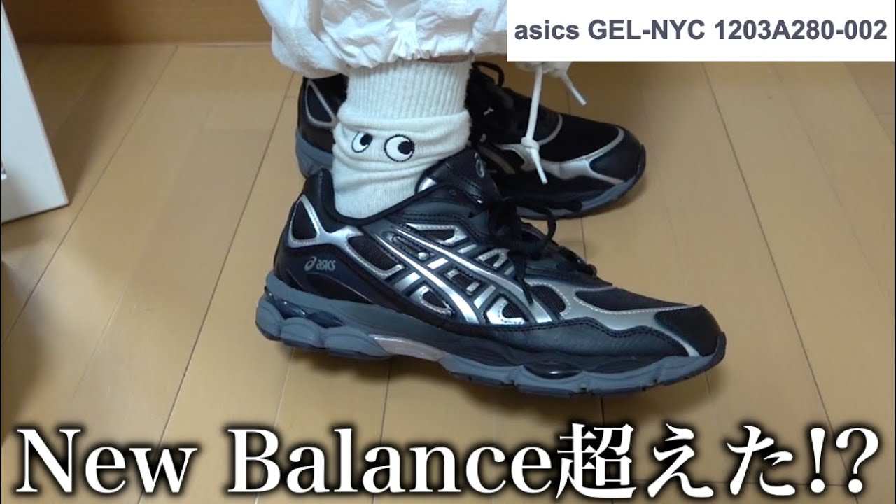★ASICS★GEL-NYC★大人気★ New Balance超えた!?Asics Gel-NYC 購入レビュー! - YouTube