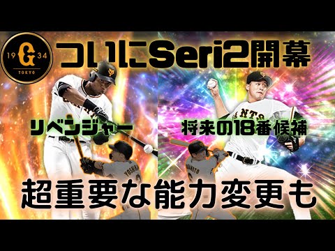 シリーズ2きたー!坂本選手・吉川選手の能力判明!ありがとうKONAMIさん‼︎