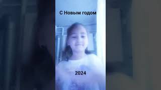 31 декабря 2023 г.