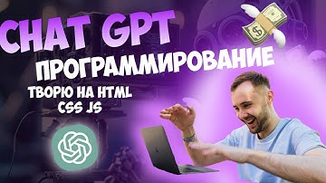 Творю на JS CSS HTML с помощью CHAT GPT Код с помощью чата GPT. Шарик и лабиринт