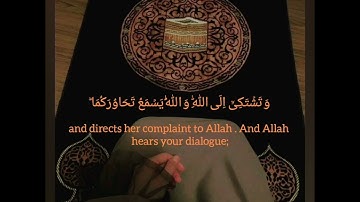 سورة المجادلة ١-٢ بصوت الشيخ إدريس أبكر..Surah Mujadila ayats 1-2  by Sheikh Idress Abkar