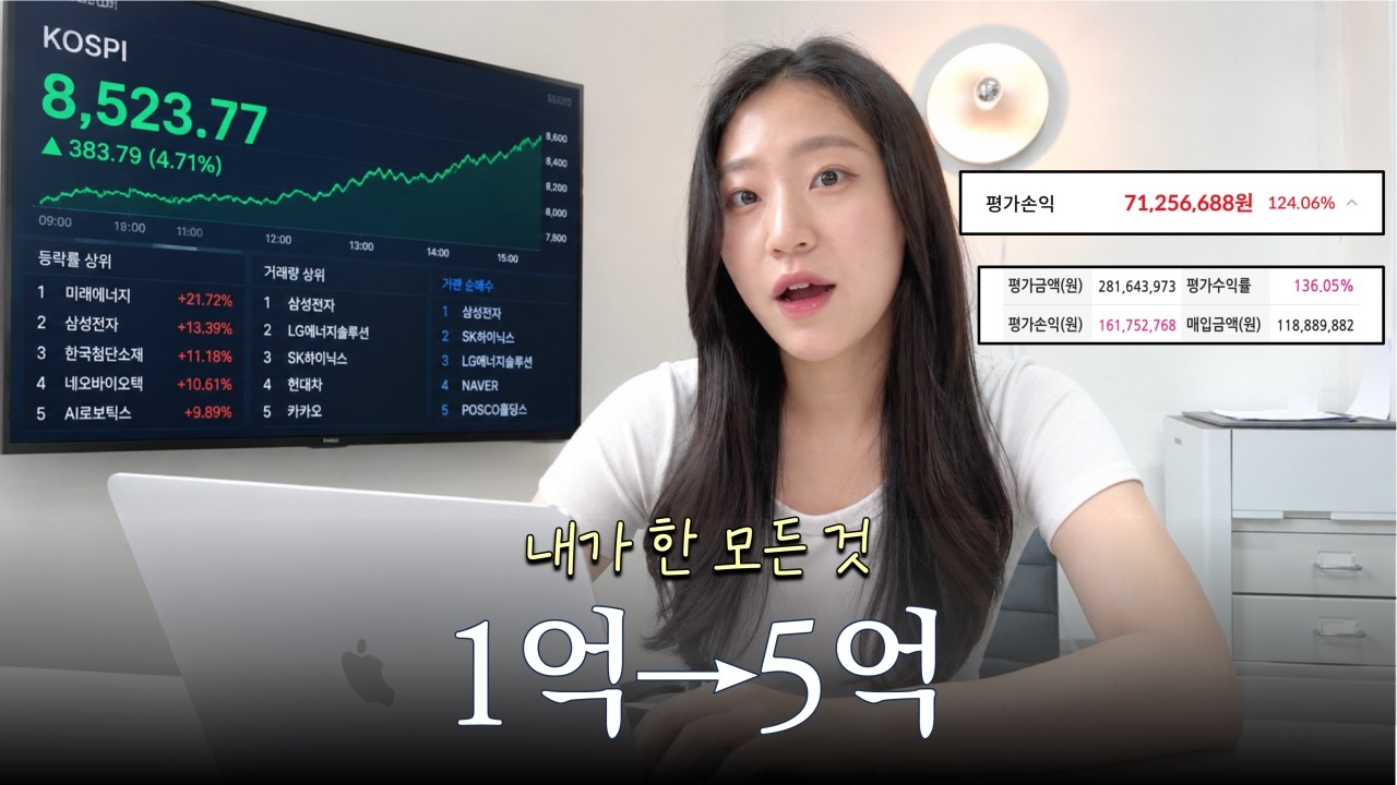 1억에서 5억, 이 구간이 인생을 바꿉니다.