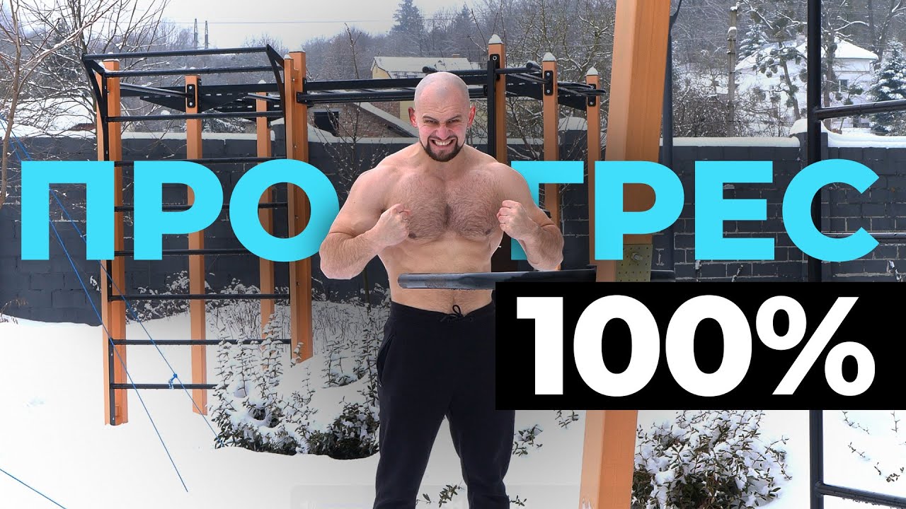 Як я відслідковую свій ПРОГРЕС у тренуваннях?