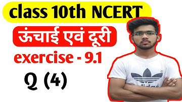 ऊंचाई एवं दूरी प्रश्नावली 9.1। class 10th maths exercise 9.1। class 10th height and distance 9.1।