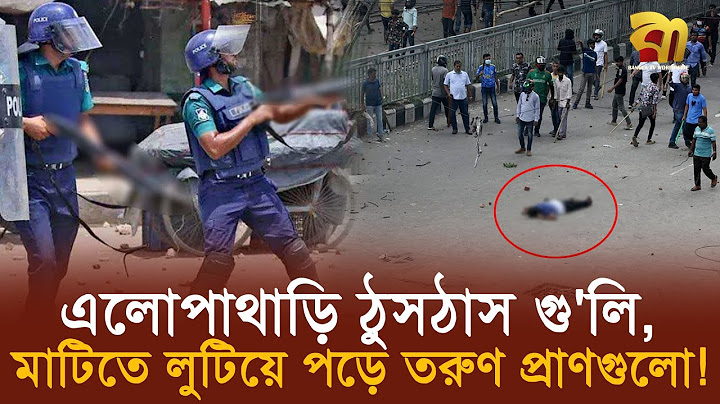 এক হাত সামনে থেকে ঠুসঠাস গু’লি, মাটিতে লুটিয়ে পড়ে তাজা প্রাণ গুলো ! | Quota Movement | Bangla TV