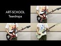 【Guitar, Bass Cover】  ART-SCHOOL / Teardrops 【弾いてみた】