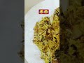 kathal biryani recipe #shorts #biharifood #shortsfeed #cooking #ytshorts #kathal