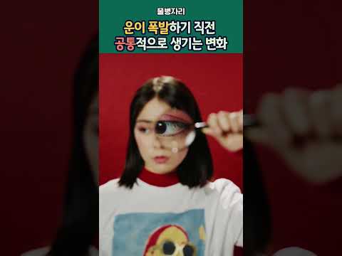 행운이 터지기 직전 반드시 나타나는 5가지 신호 #잠재의식 #끌어당김의법칙 #영성