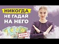 Расклад ТАРО на мужчину. Разоблачение фейков