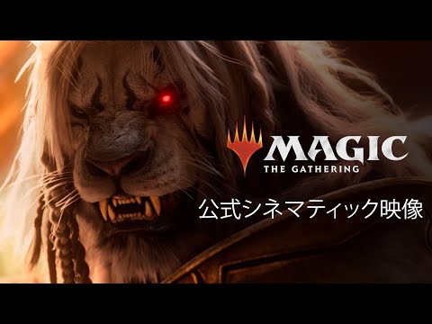 [Trailer] ファイレクシアによる侵略の始まり：『団結のドミナリア』『兄弟戦争』公式トレーラー / マジック：ザ・ギャザリング