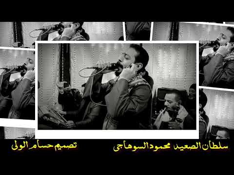 محمود السوهاجي يبدع في ان قل مالي بطريقه فوق الخيال