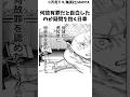 虎杖vs日車の末路#呪術廻戦 #漫画 楽曲提供:株式会社ウナシ