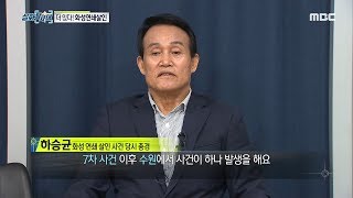 [INCIDENT] find similar cases , 실화탐사대 20190925