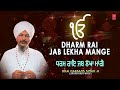 DHARM RAI JAB LEKHA MANGE I BHAI HARJINDER SINGH I GURBANI I APNE KARAM KI GAT MAIN KYA JAANU 141 Mp3 Song