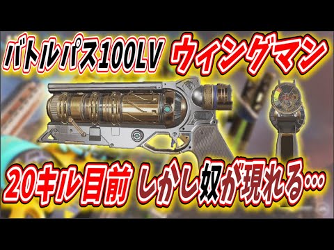 100lvバトルパス ウィングマン カッコいい けど見にくい キル目前 しかし最後の敵は Apex Legends Youtube