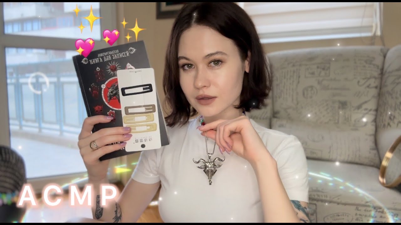 АСМР МОИ ЛЮБИМЫЕ ВЕЩИ ✨💔 УКРАШЕНИЯ УХОД КАНЦЕЛЯРИЯ