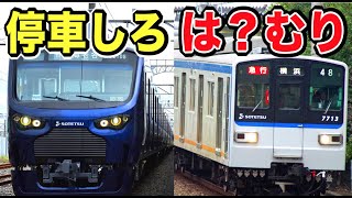 は？？？特急は停車するのに急行は通過する『超カオスな駅』がありました！！！！