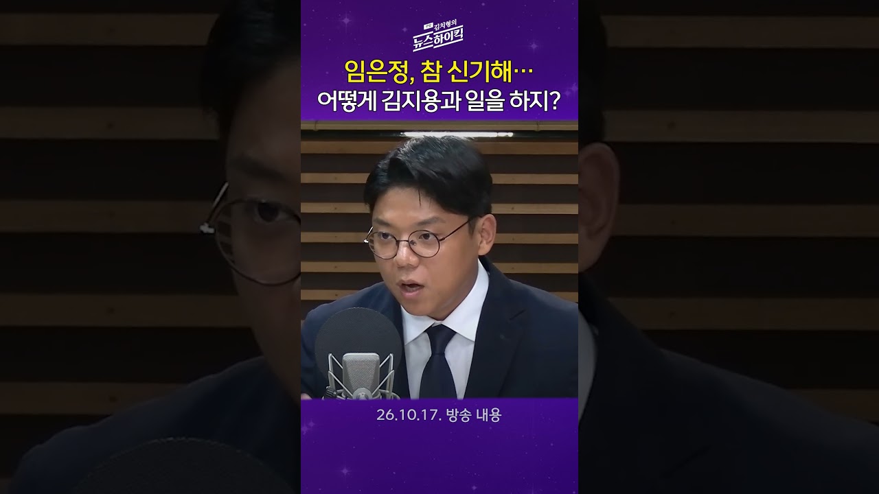 [주말 김치형의 뉴스하이킥] 반면교사라고 비난했던 김지용을 상관으로 두고 일한다? 임은정 사퇴하는 게 맞지 않을까?