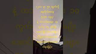 ၁၂၀၁ မှာ ၅၈ ထွက် ၊ နေ့တိုက်အခွေ ၅၁၇၈ နဲ့ တသက်စာမွေး ၁၀ ကွက်မှ ၈၅ နှစ်မျိုးအောင်။ ၅ ကြိမ်ဆက်အောင်။