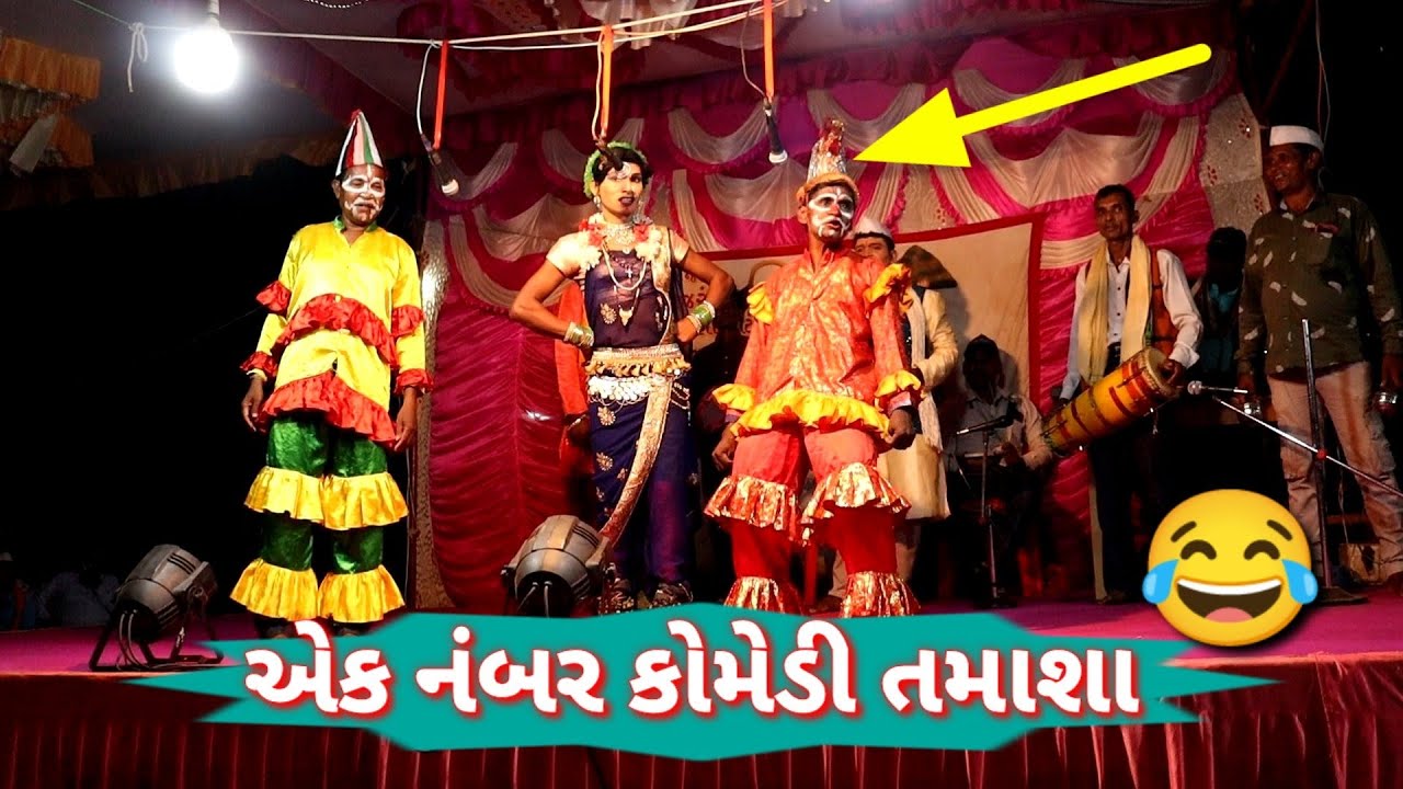 ન્યૂ તમાશા ધમાકેદાર રંભાશ 😂 New Tamasha Rambhash Full Dangi Comedy Video 😂#jitubhai #sarudangicomedy