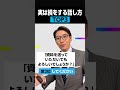 評価を下げる話し方・Top3 #Shorts