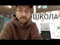 Русская школа