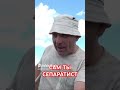 Сам ты сепаратист. Мое село Рябина Сумской области. @AnatoliStrelianyi #Shorts