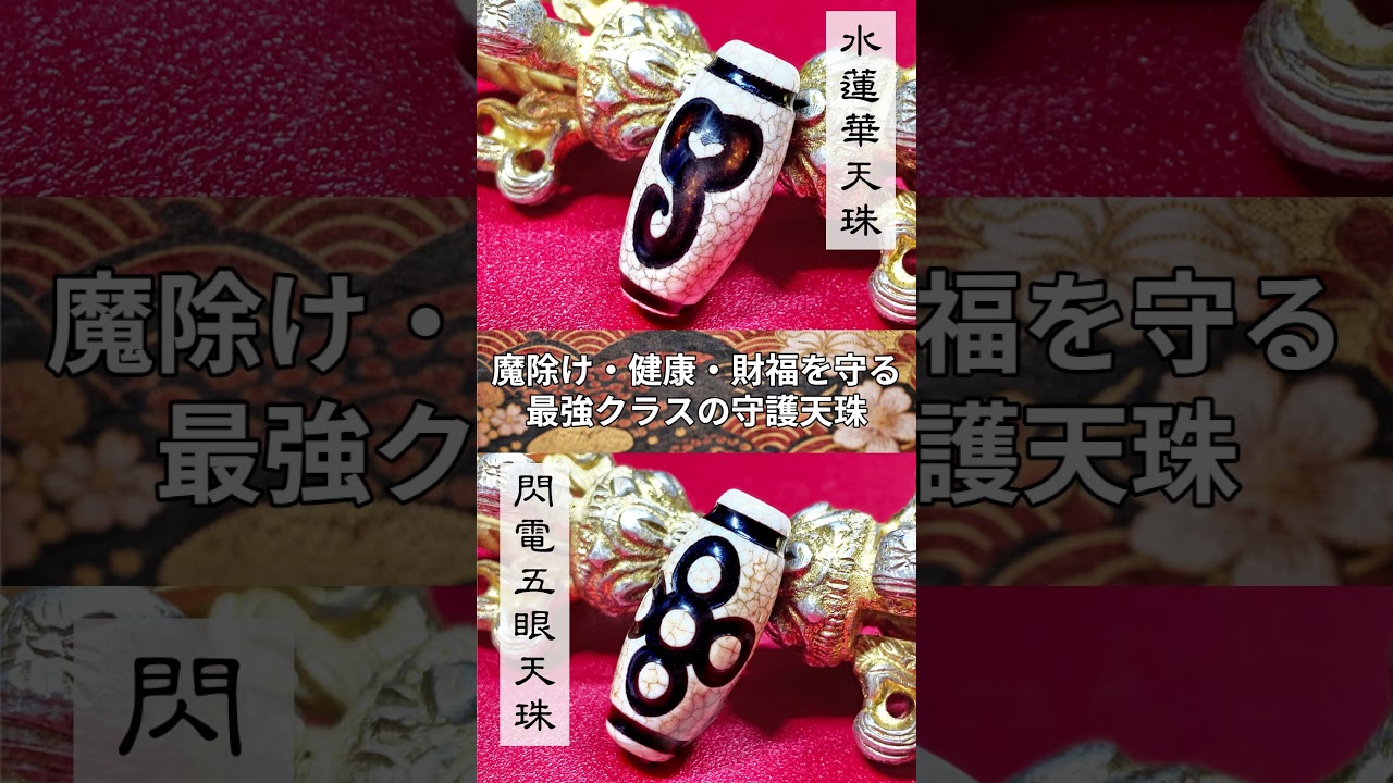 火供 龍紋天珠 - YouTube