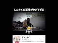 しんさくの基地が強すぎる#ブレインロット #フォートナイト #shorts