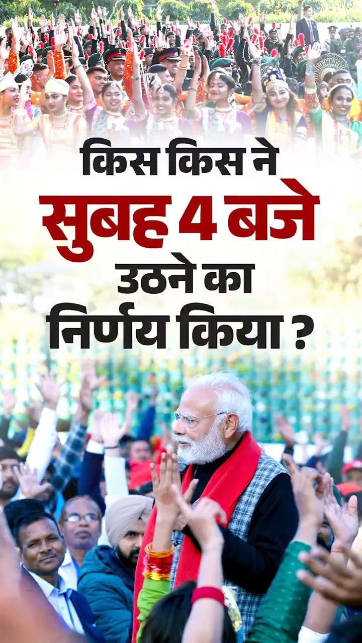 Who all promised PM Modi on getting up at 4 o'clock | #shorts
