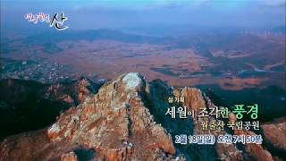 180218 영상앨범산 예고 ㅣ KBS방송