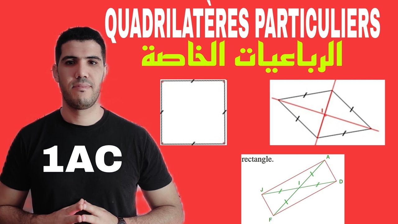 شرح شامل ومبسط لدرس QUADRÈLATÉRES PARTICULIERS