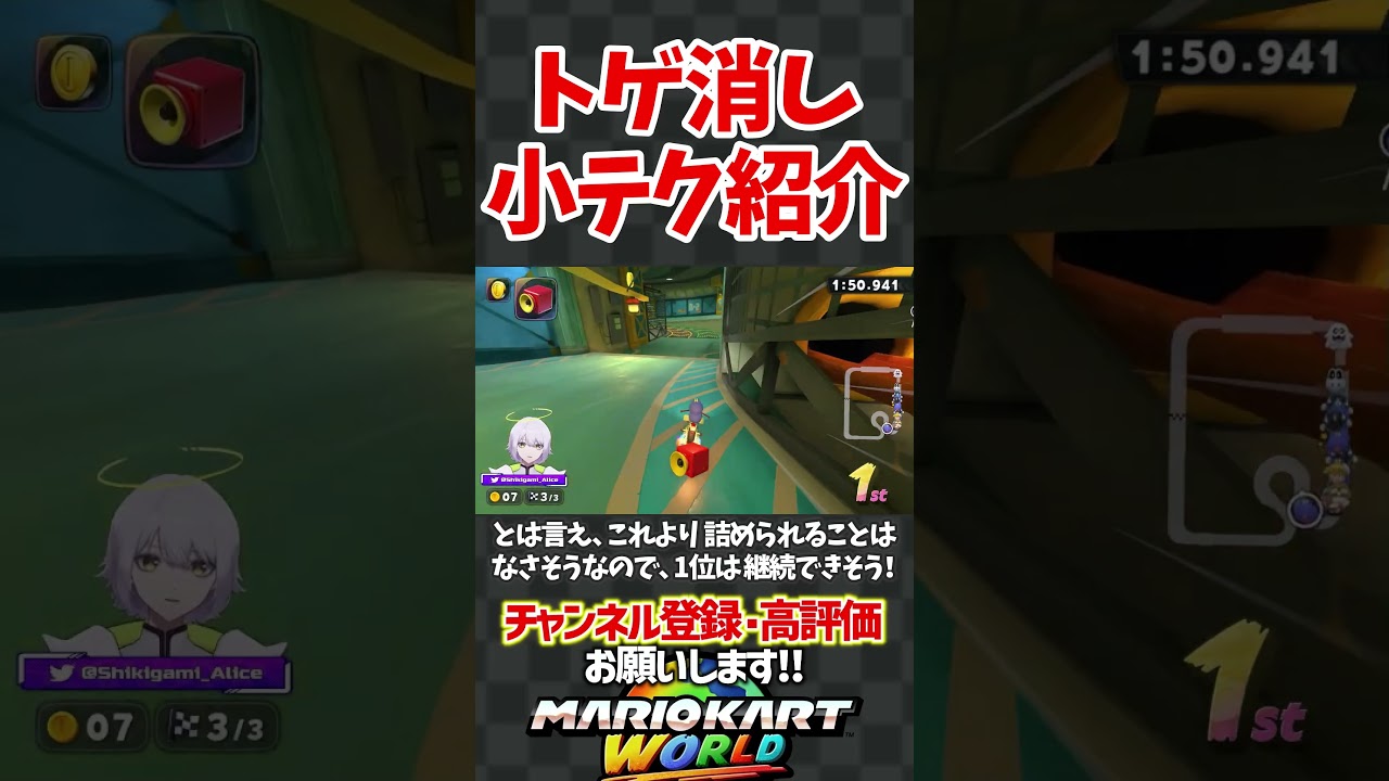 トゲ消しする小テクを紹介して勝利!#shorts #マリオカートワールド #ショートカット #トンツカタンタン #クレイジーウォウウォ #解説 #実況