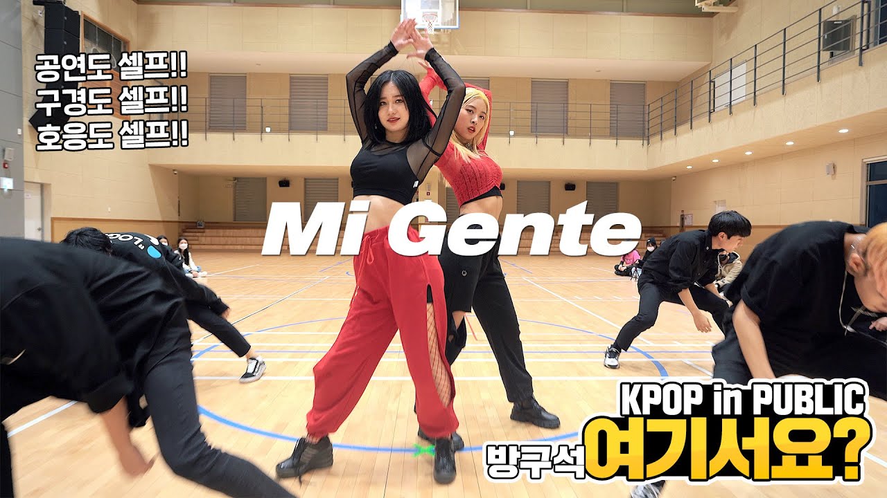 [방구석 여기서요?] 화사 X 청하 HwaSa X ChungHa - 'Mi Gente' | 커버댄스 Dance Cover